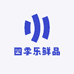 四季乐鲜品
