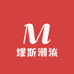 缪斯潮流