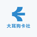 大耳狗卡社