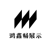 鸿鑫畅展示