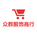 众群童装优选