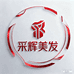 采辉美发用品批发