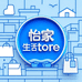 怡家生活Store