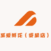 至爱鲜花（娄星店）