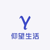 仰望2