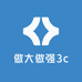 做大做强3c