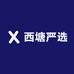 西塘严选