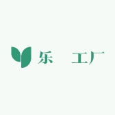 乐詾工厂