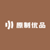 原制优品