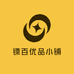 镖百优品小铺