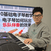 户老师电子琴课程