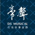 DS Musical 帝声打击