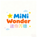 迷你万德儿童服饰