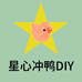 冲鸭DIY潮玩