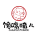 新疆馋嘴喵儿
