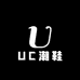 UC潮鞋管