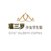 瑾三岁少女学生装