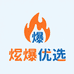 煜爆优选
