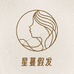 星蔓假发