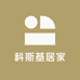科斯基居家