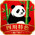 成都特产总店