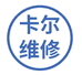 卡尔维修的小店