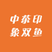 中茶印象双鱼店
