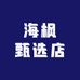 海枫甄选店