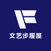 文艺步履屋