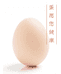 蛋愿您健康
