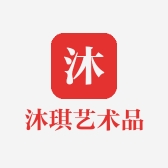 沐琪艺术品