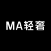 MA轻奢店