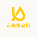 云陶臻品坊