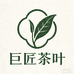 巨匠茶叶厂批店
