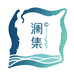 澜集臻选