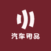 阿瑛精选汽车用品店