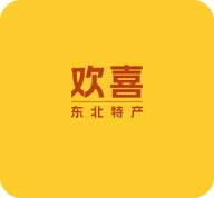 欢喜东北特产