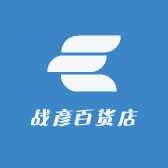 袁州区战彦百货店