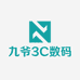 九爷3C数码