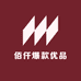 佰仟爆款优品