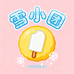 雪小团冰品甄选铺