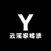 云溪家精选