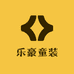 乐豪童装工厂店