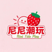 尼尼潮玩