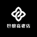 巴黎高奢店