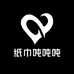 纸巾吨吨吨