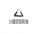 长腿姐姐鞋铺