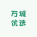 万城优选