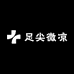 足尖微凉