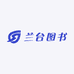 兰台图书